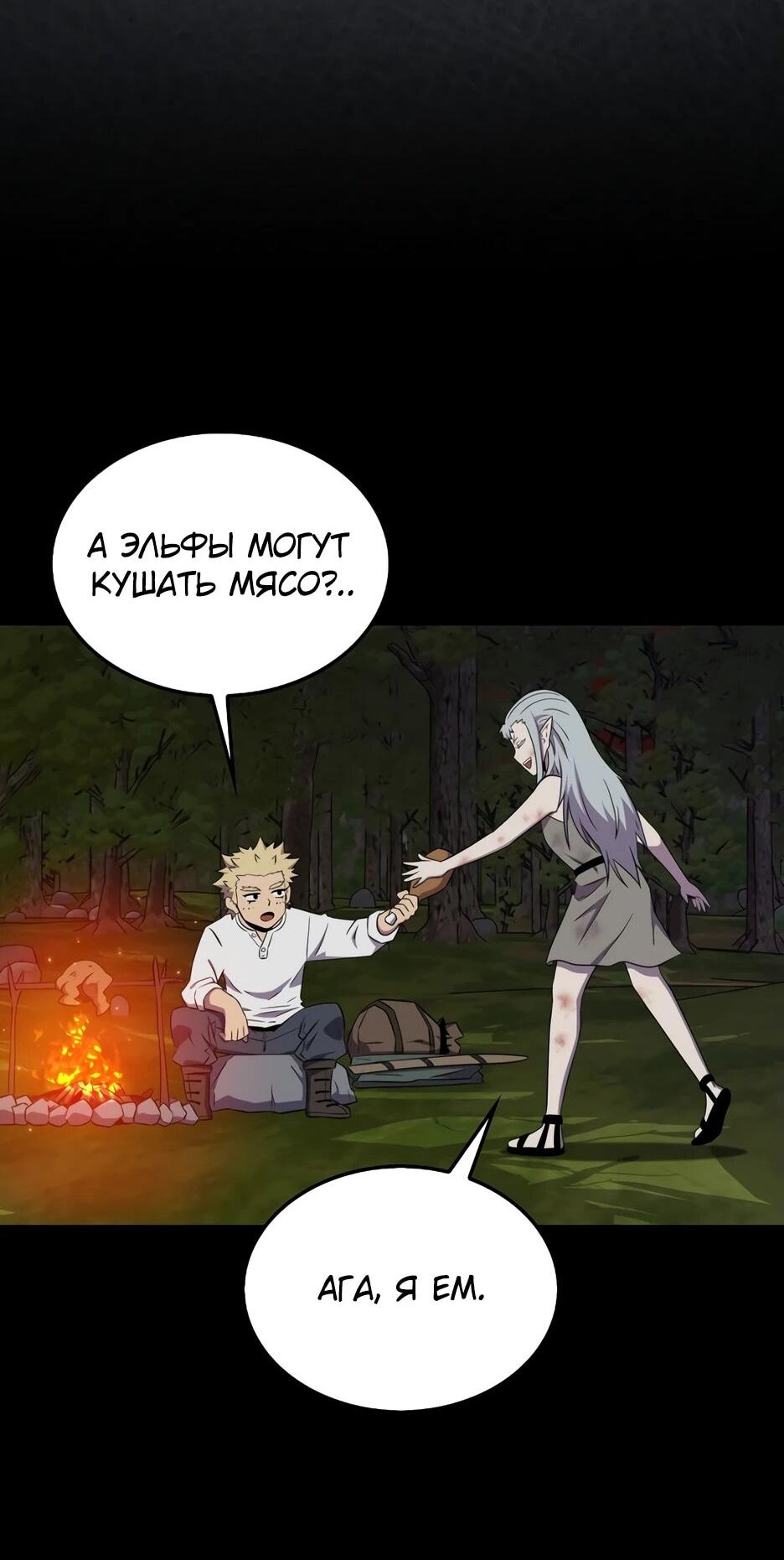 Манга Ранкер, который всё время спит - Глава 152 Страница 25