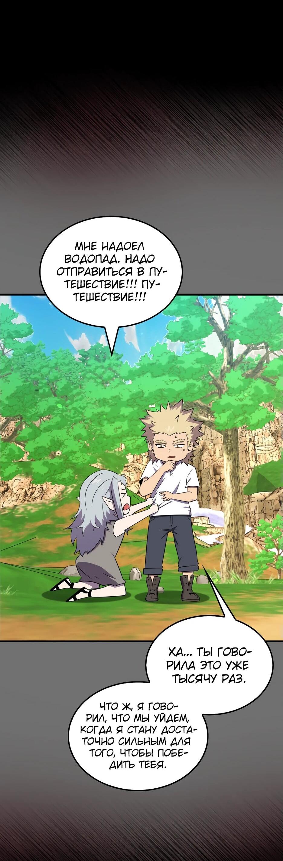 Манга Ранкер, который всё время спит - Глава 152 Страница 72