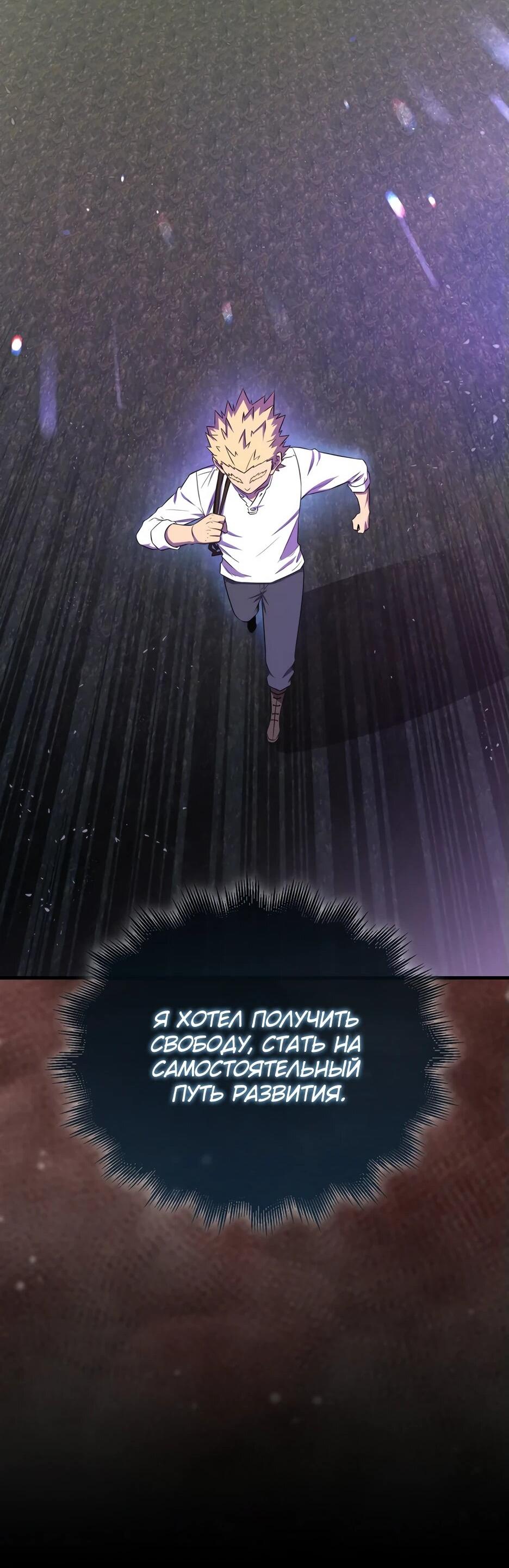 Манга Ранкер, который всё время спит - Глава 152 Страница 57