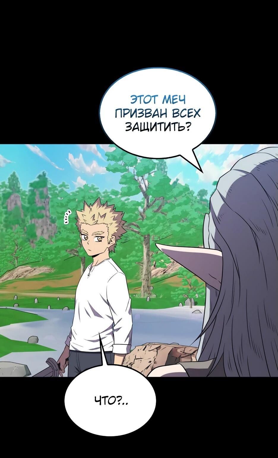 Манга Ранкер, который всё время спит - Глава 152 Страница 45