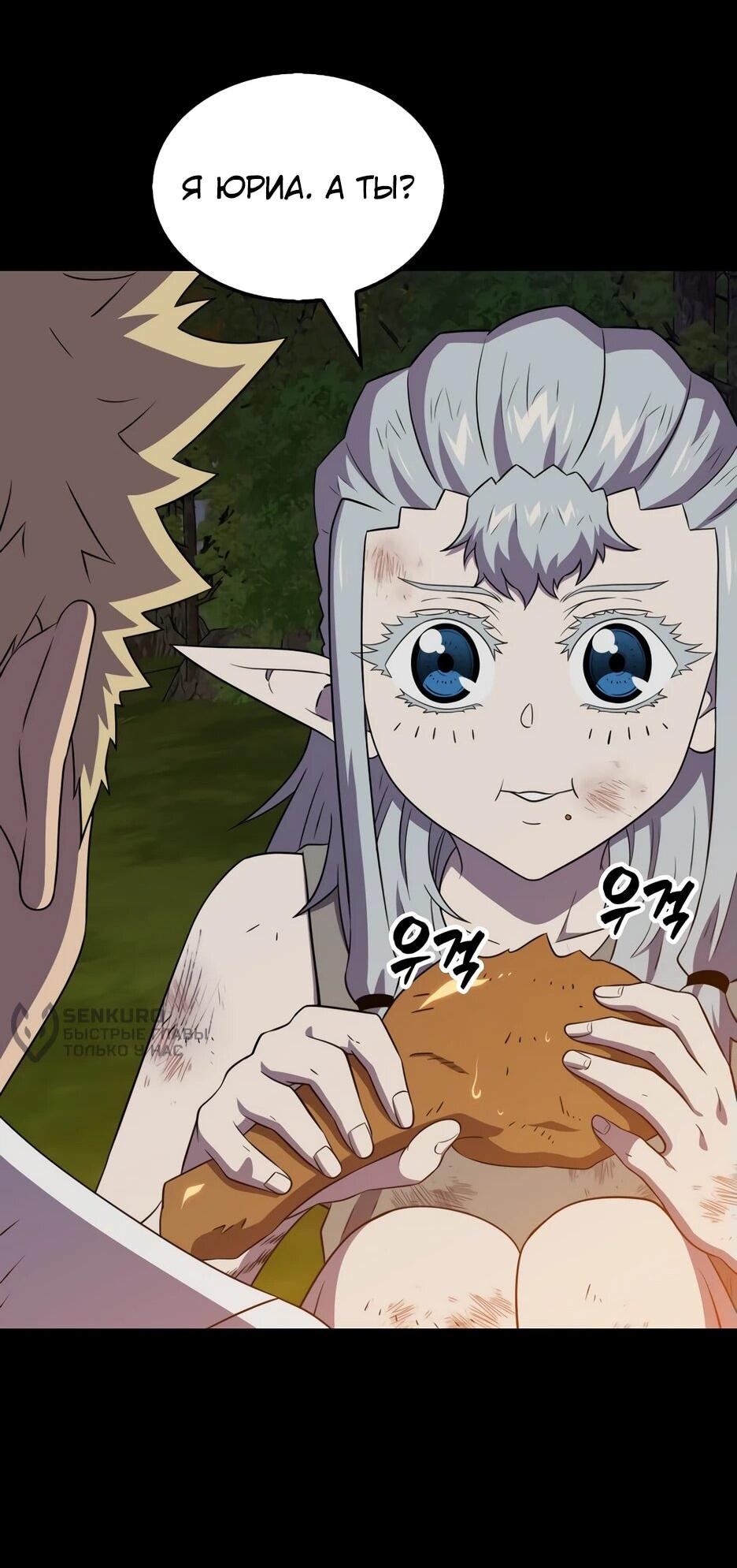 Манга Ранкер, который всё время спит - Глава 152 Страница 28