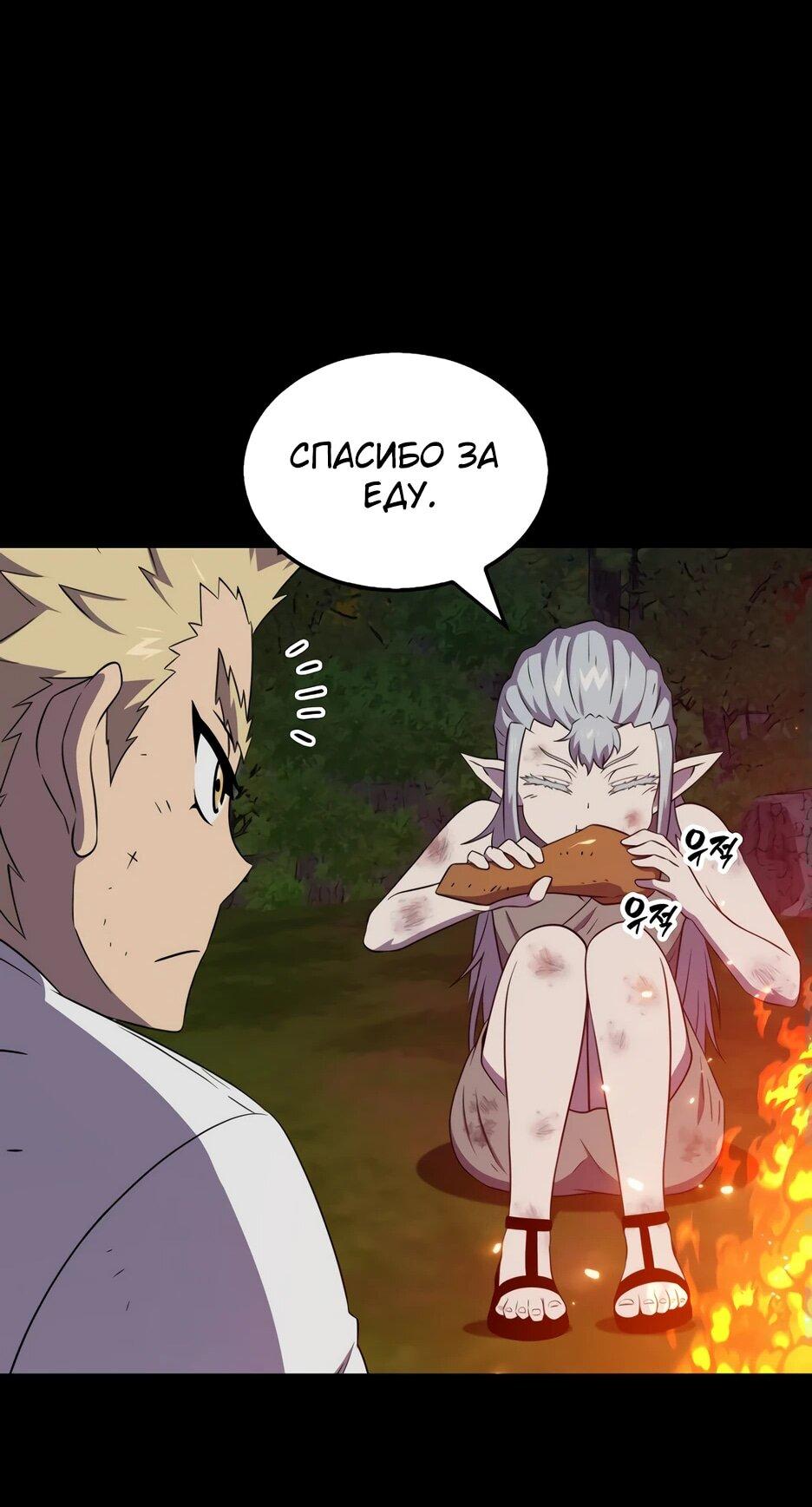 Манга Ранкер, который всё время спит - Глава 152 Страница 26