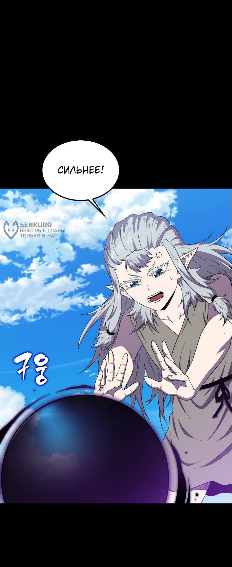 Манга Ранкер, который всё время спит - Глава 152 Страница 66