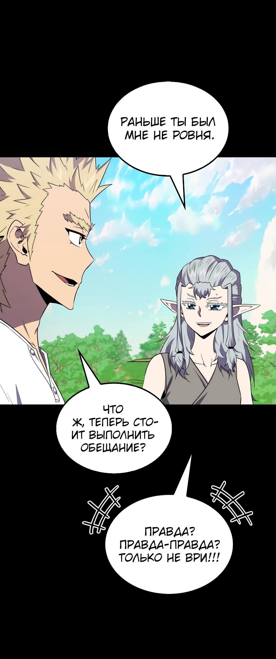 Манга Ранкер, который всё время спит - Глава 152 Страница 71