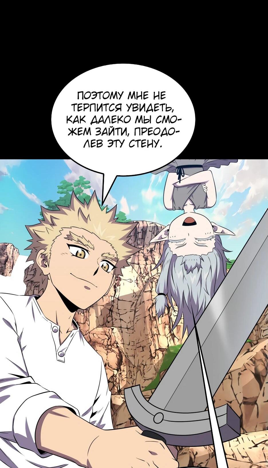 Манга Ранкер, который всё время спит - Глава 152 Страница 53