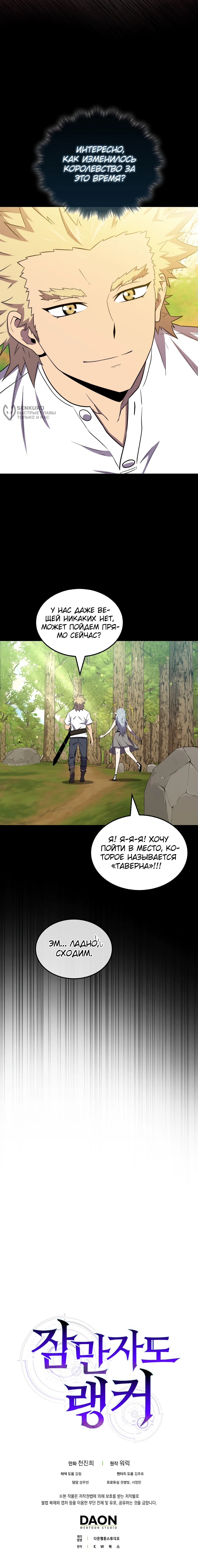 Манга Ранкер, который всё время спит - Глава 152 Страница 73