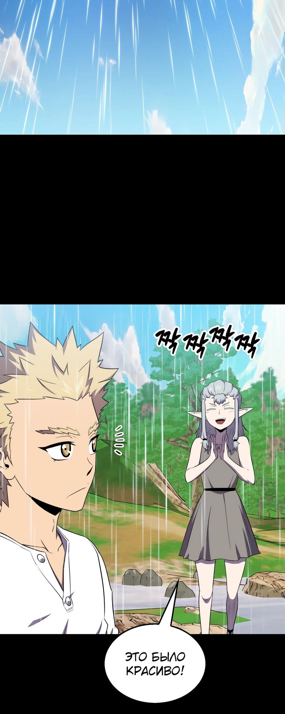 Манга Ранкер, который всё время спит - Глава 152 Страница 43