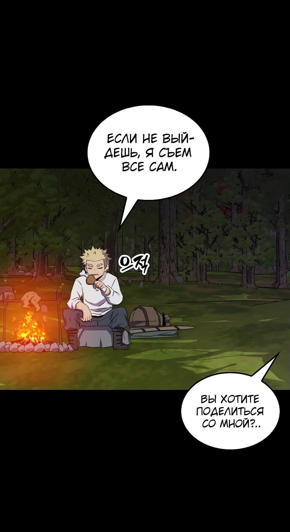 Манга Ранкер, который всё время спит - Глава 152 Страница 21