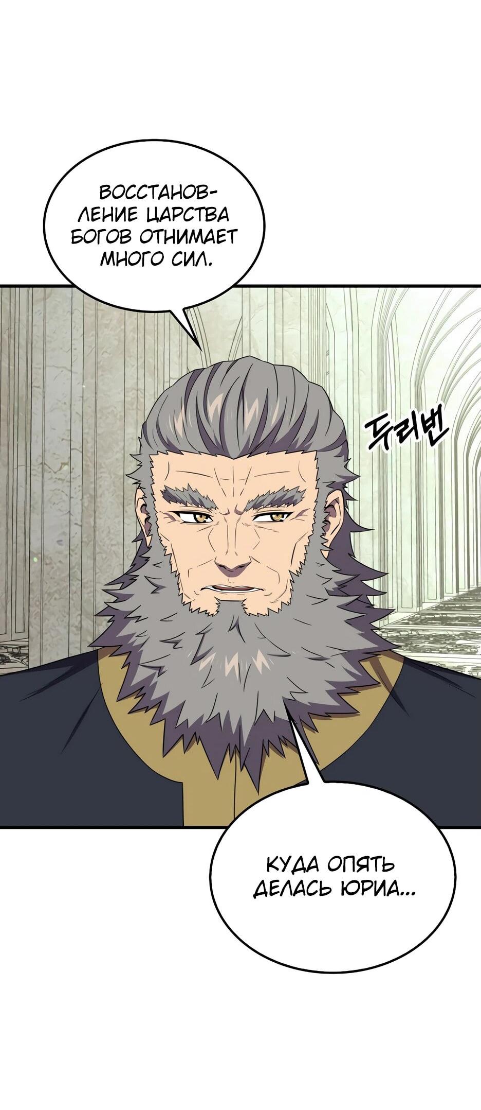 Манга Ранкер, который всё время спит - Глава 152 Страница 3