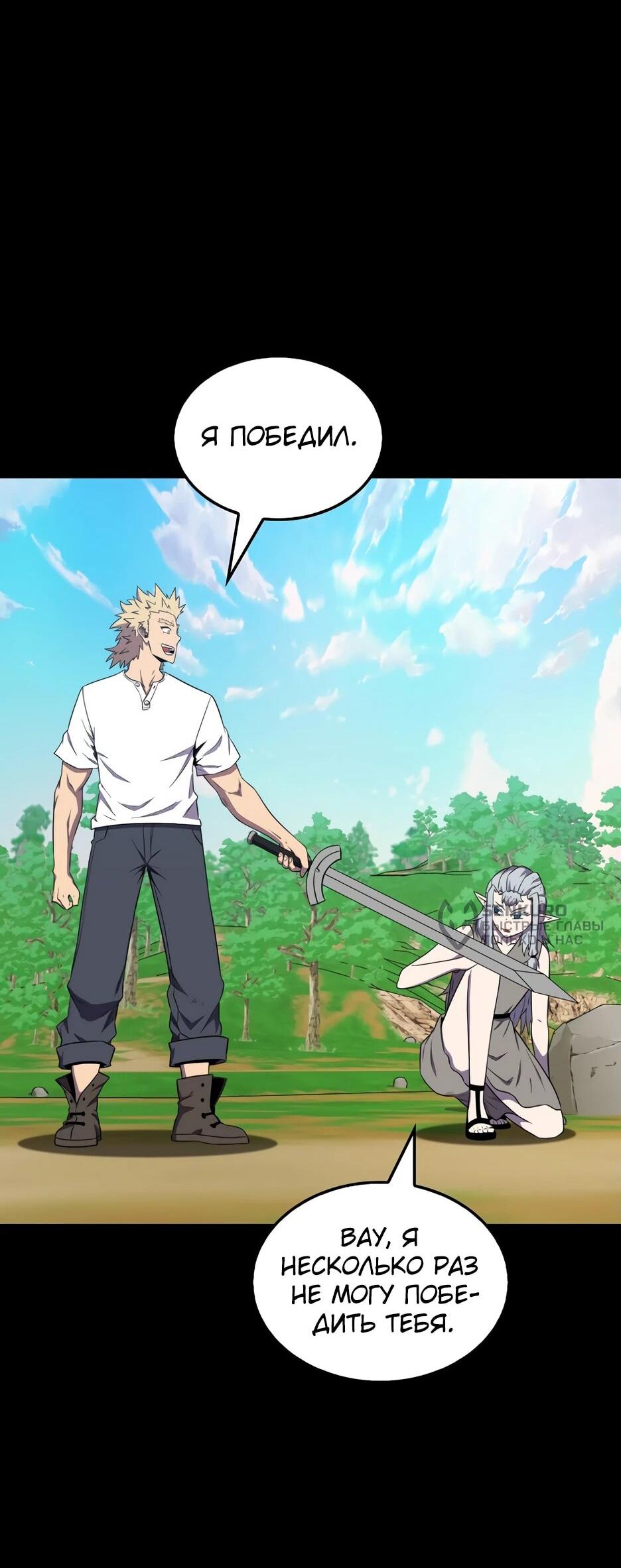 Манга Ранкер, который всё время спит - Глава 152 Страница 70