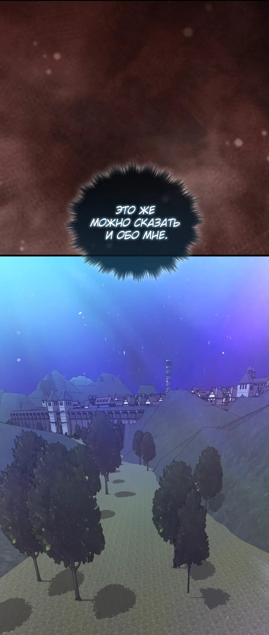 Манга Ранкер, который всё время спит - Глава 152 Страница 56