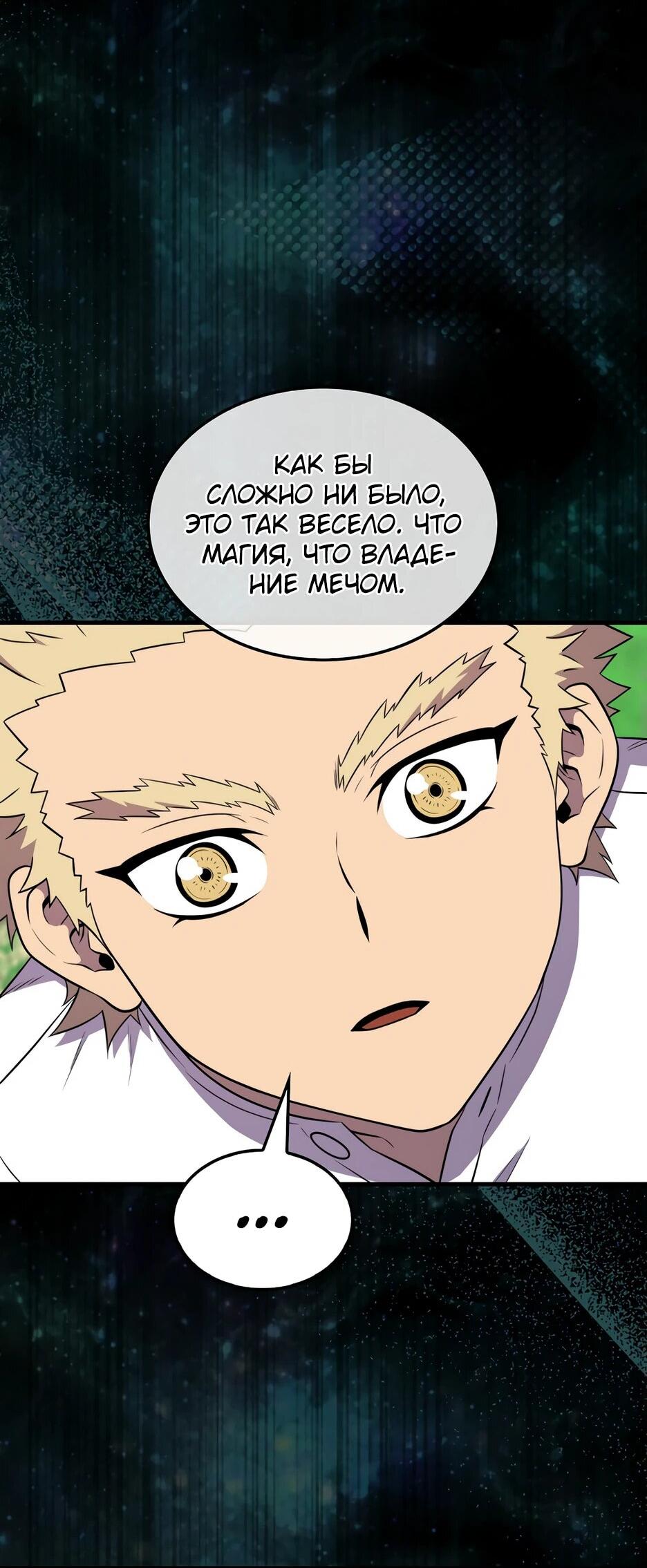 Манга Ранкер, который всё время спит - Глава 152 Страница 51