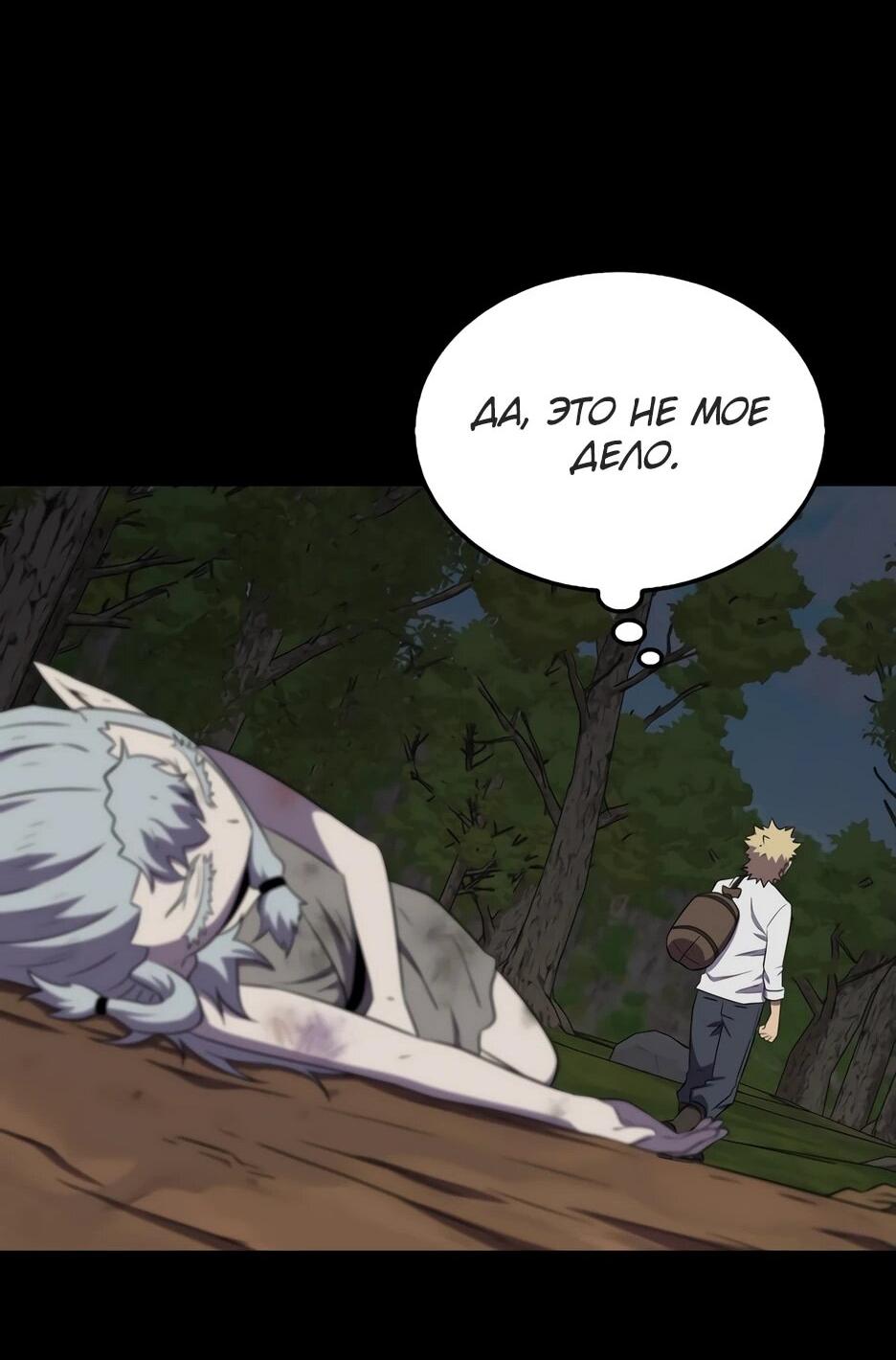 Манга Ранкер, который всё время спит - Глава 152 Страница 33