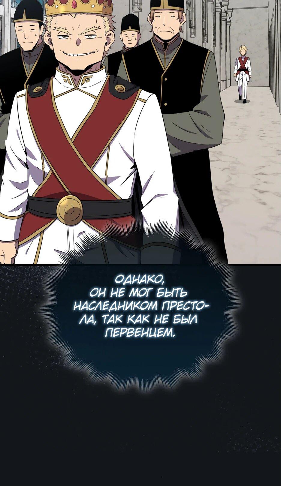 Манга Ранкер, который всё время спит - Глава 152 Страница 12