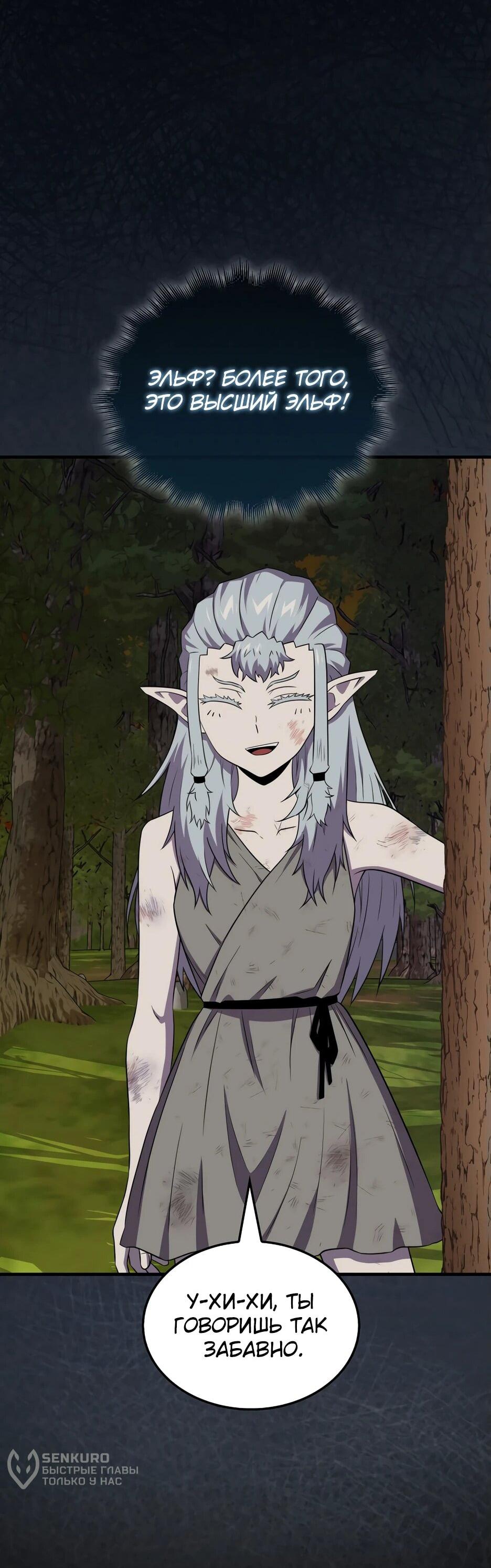 Манга Ранкер, который всё время спит - Глава 152 Страница 24