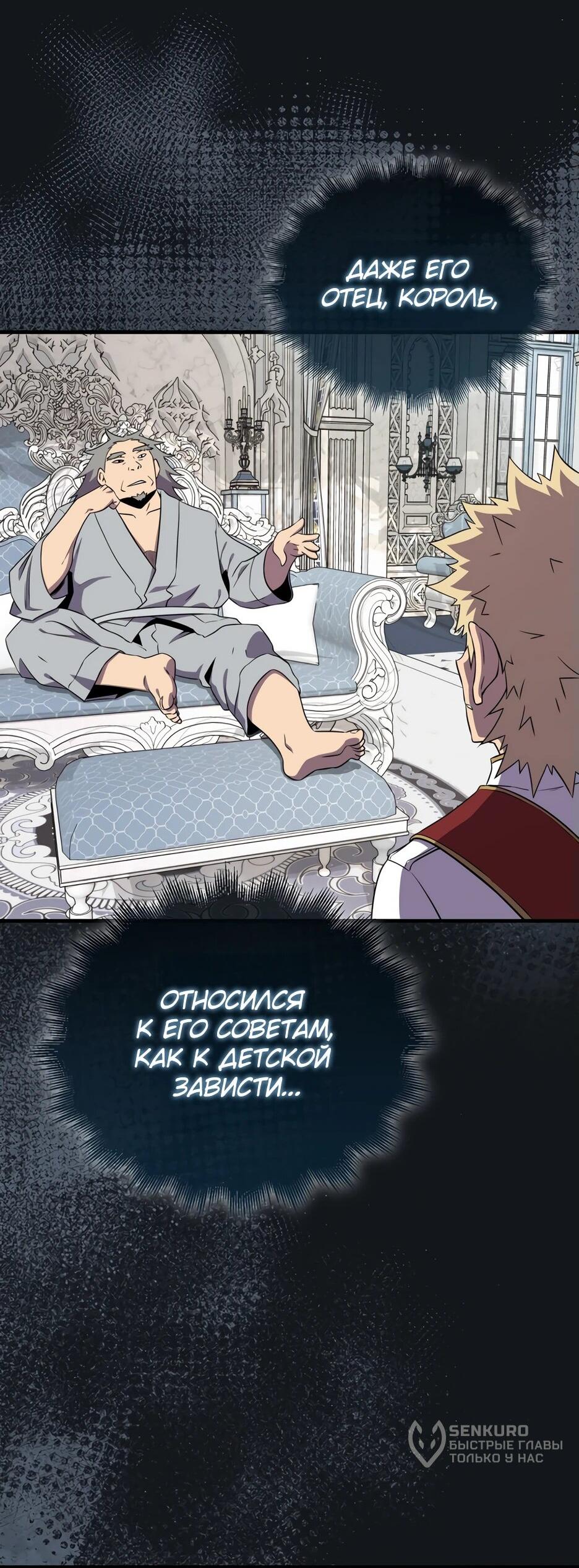 Манга Ранкер, который всё время спит - Глава 152 Страница 13