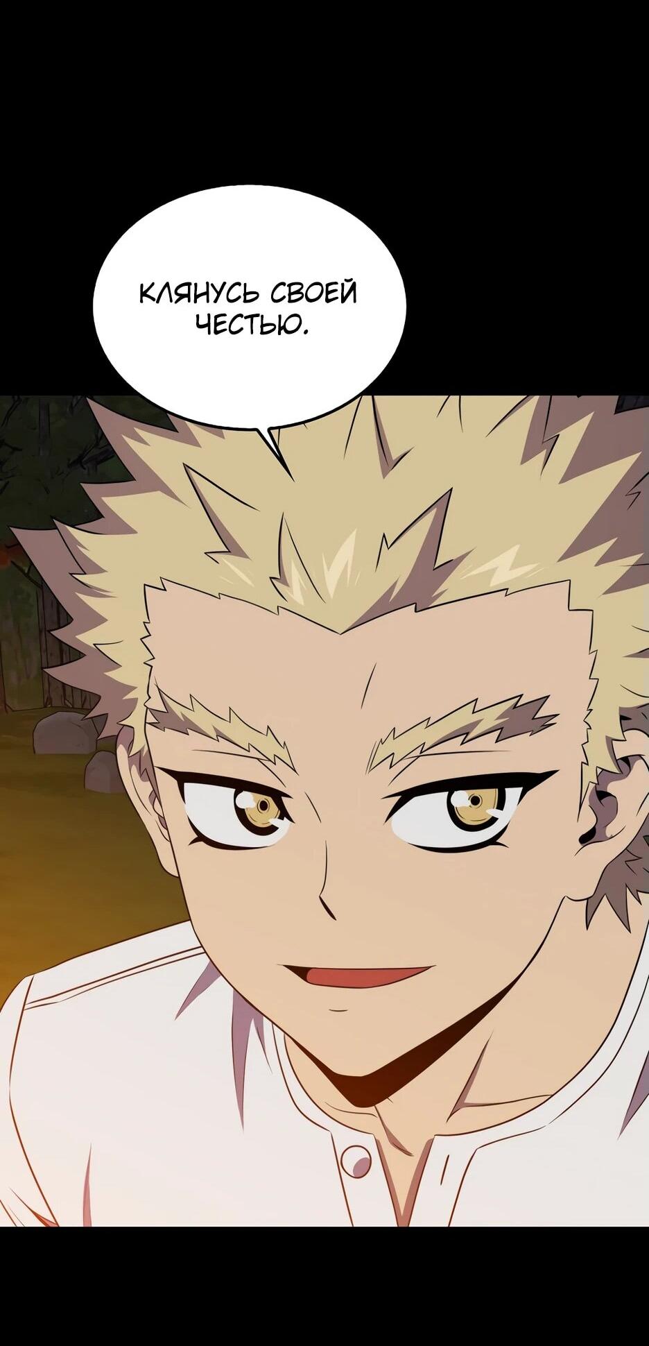 Манга Ранкер, который всё время спит - Глава 152 Страница 22