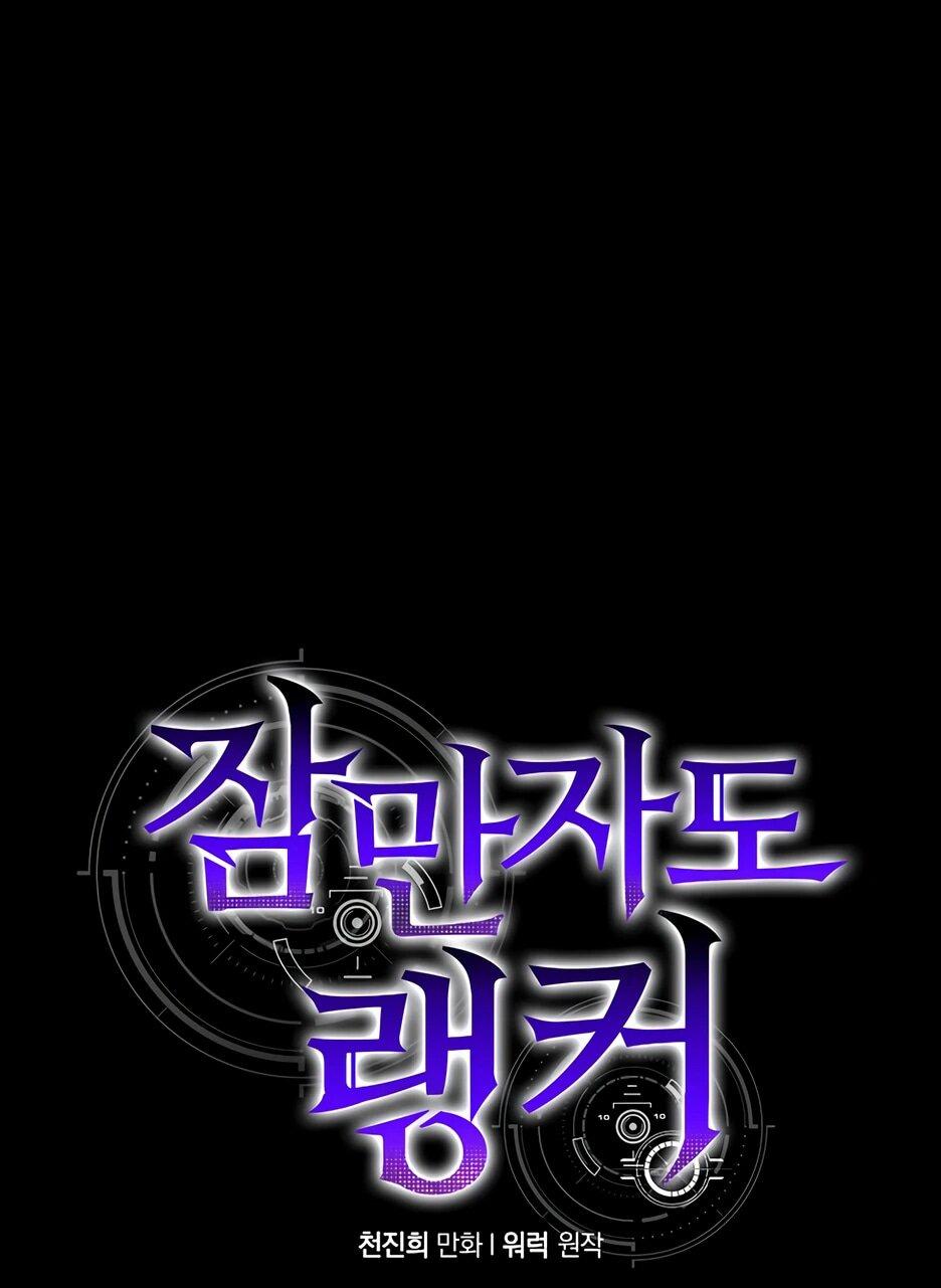 Манга Ранкер, который всё время спит - Глава 152 Страница 6