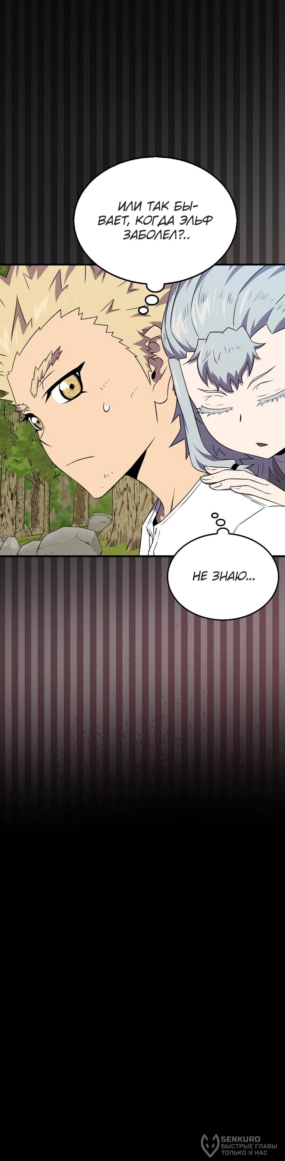 Манга Ранкер, который всё время спит - Глава 152 Страница 38