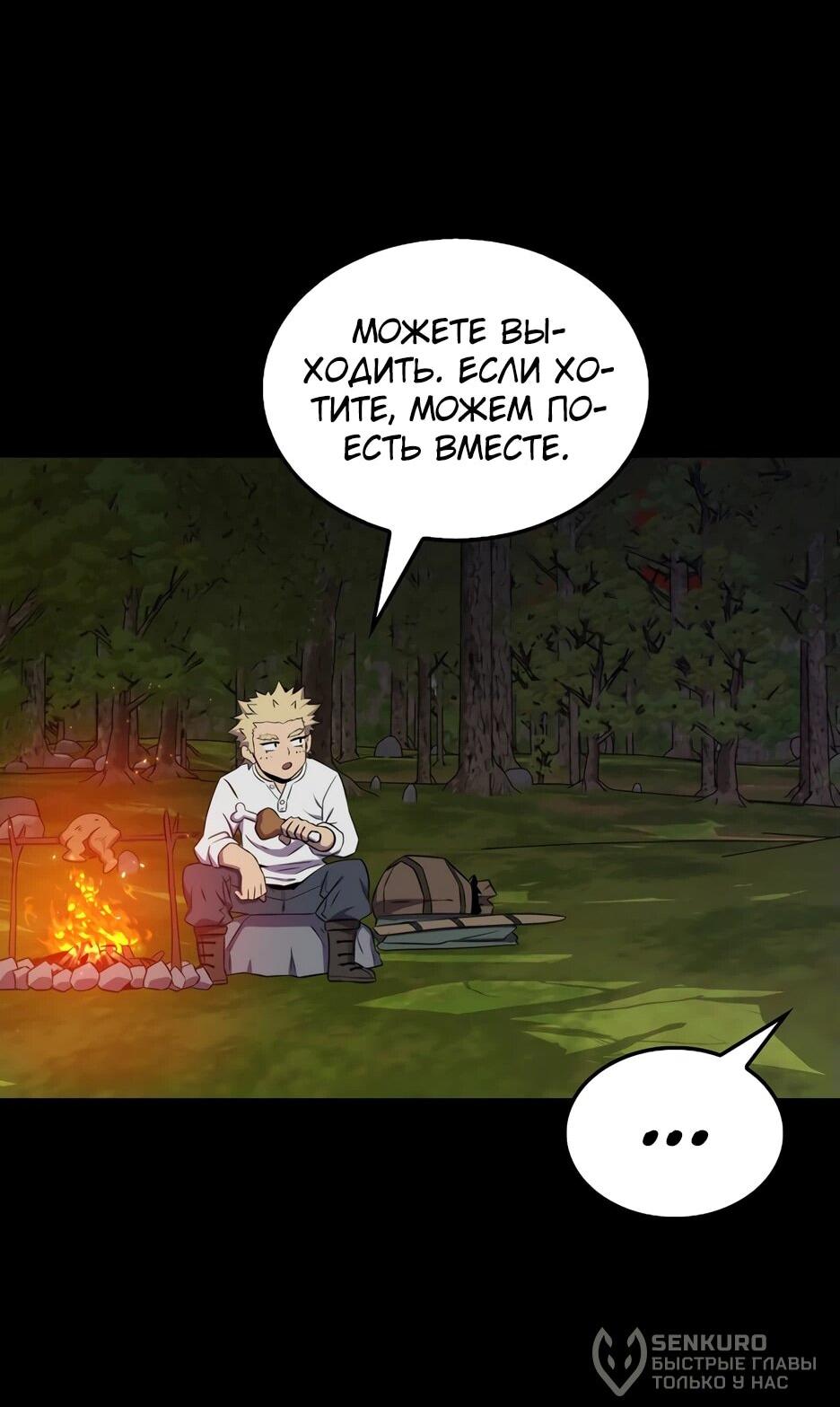 Манга Ранкер, который всё время спит - Глава 152 Страница 20