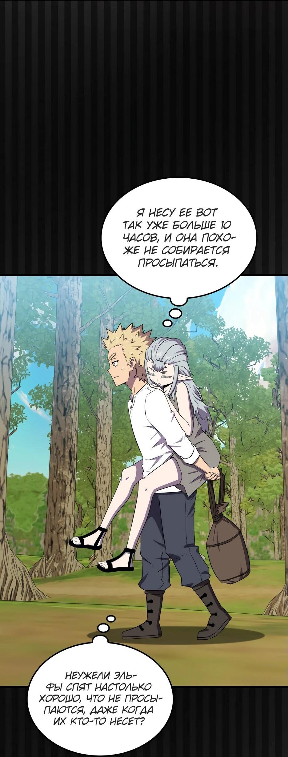 Манга Ранкер, который всё время спит - Глава 152 Страница 37