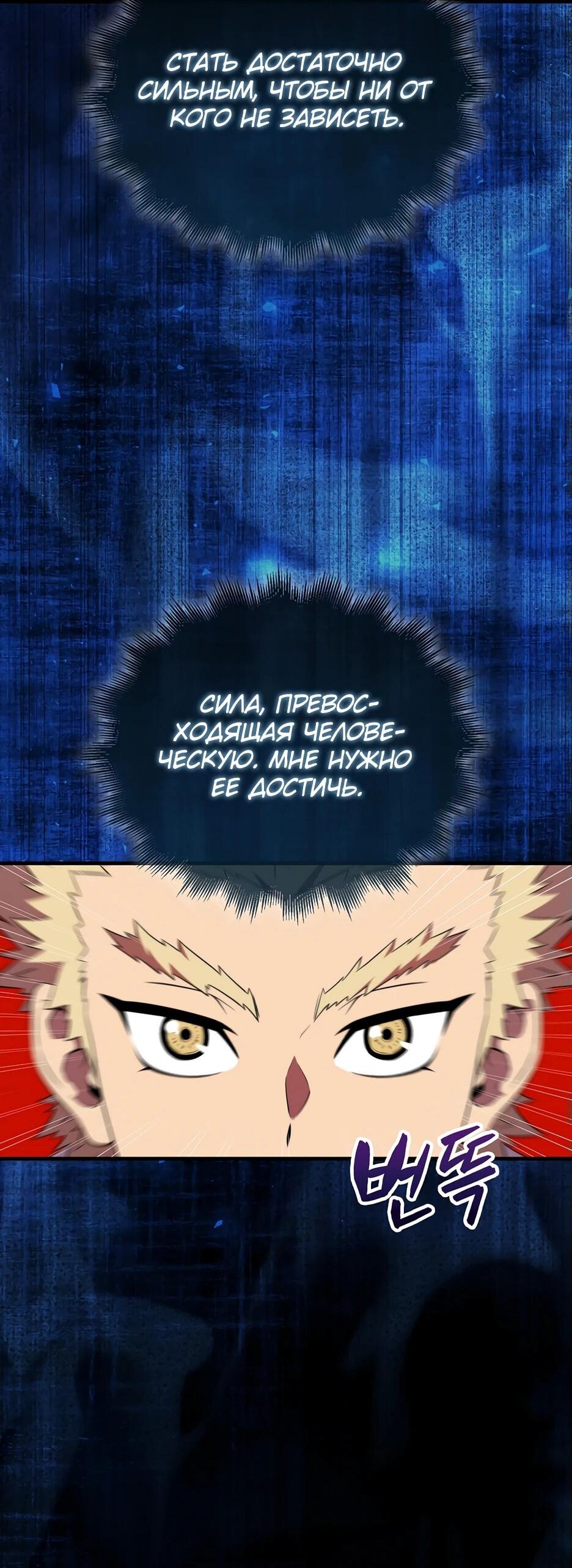 Манга Ранкер, который всё время спит - Глава 152 Страница 41