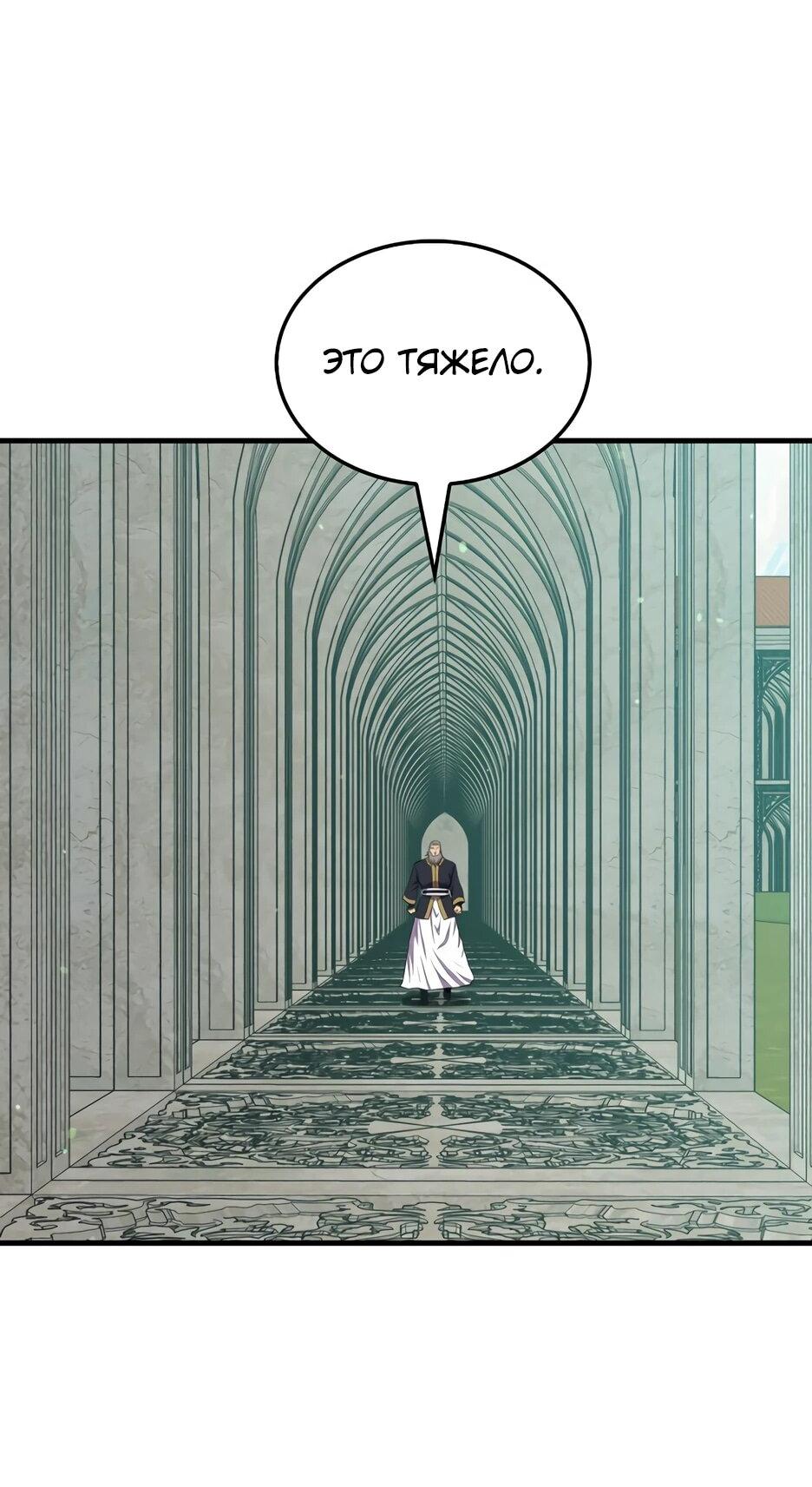 Манга Ранкер, который всё время спит - Глава 152 Страница 2