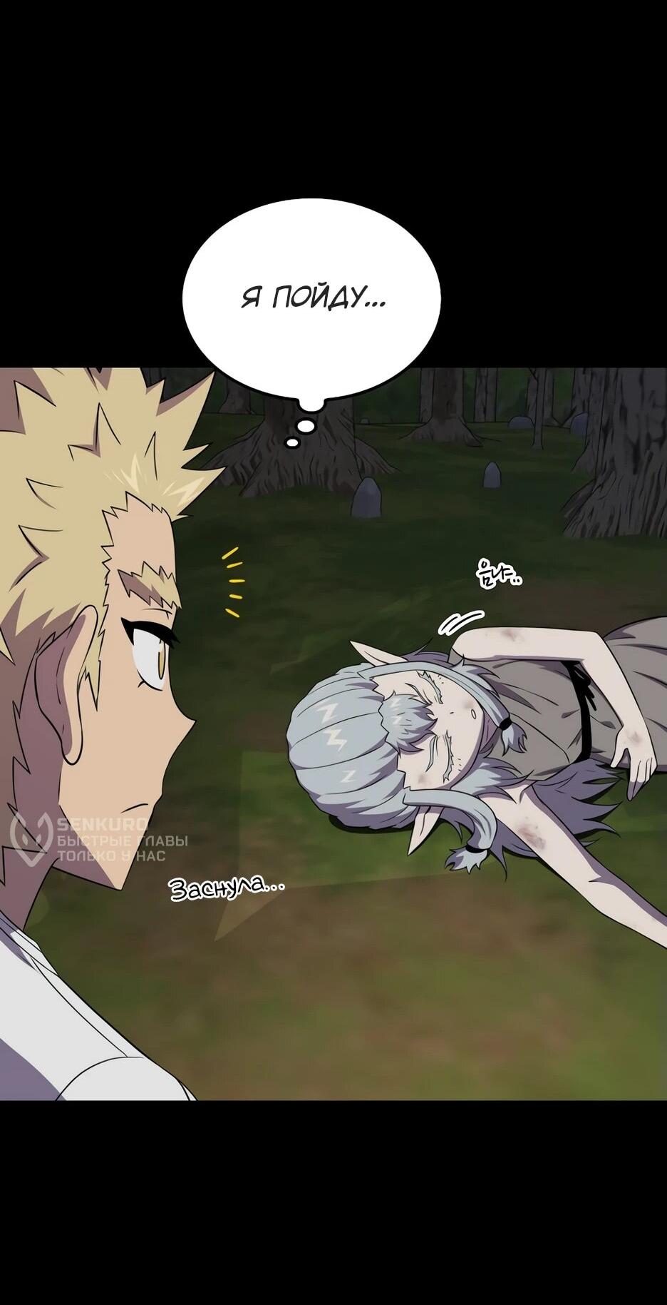 Манга Ранкер, который всё время спит - Глава 152 Страница 32