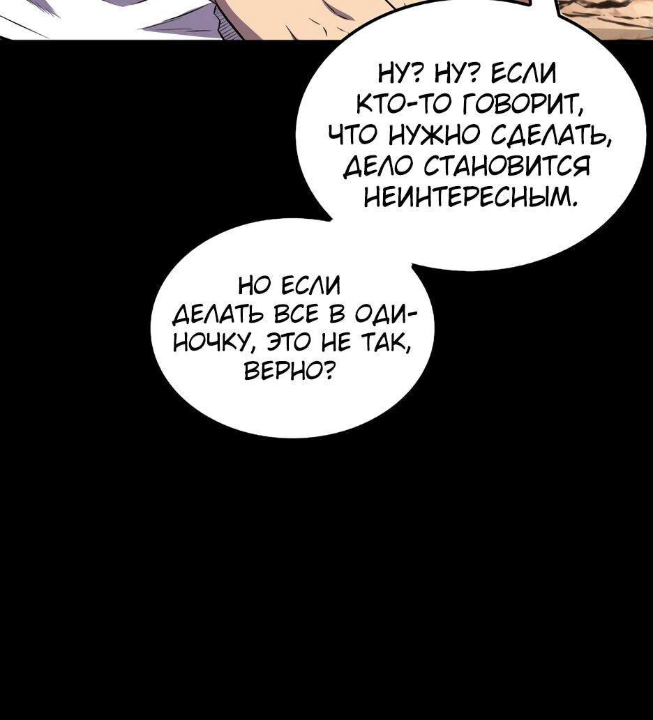 Манга Ранкер, который всё время спит - Глава 152 Страница 54