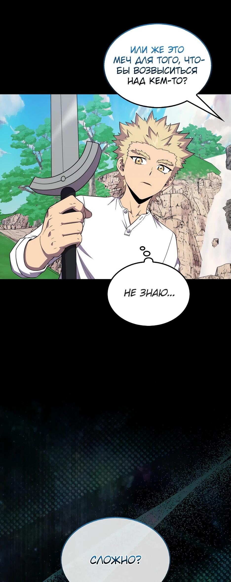 Манга Ранкер, который всё время спит - Глава 152 Страница 47