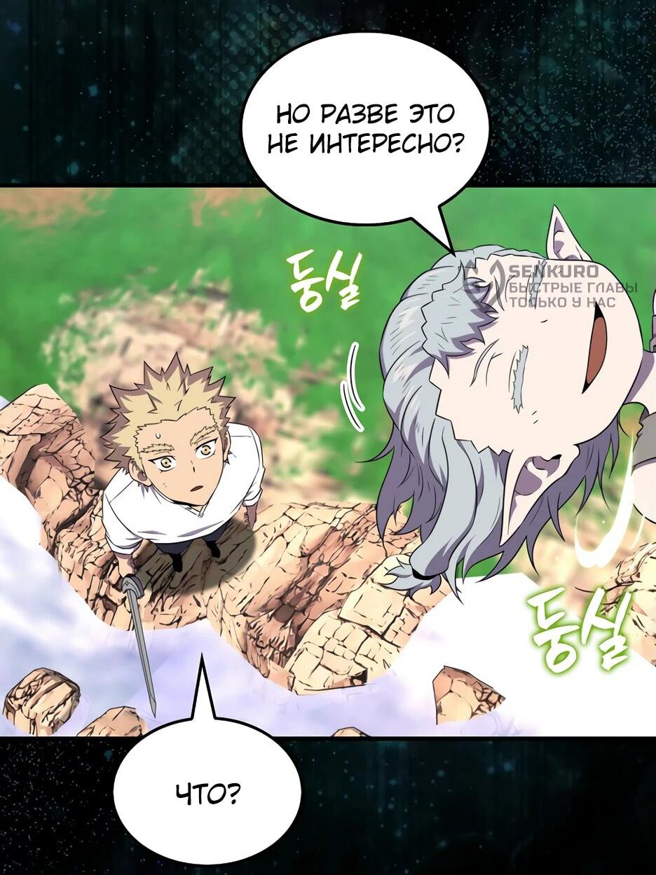 Манга Ранкер, который всё время спит - Глава 152 Страница 50