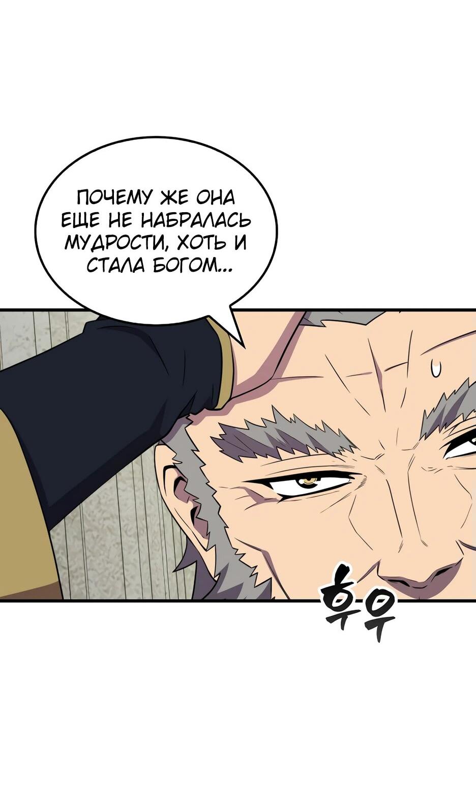 Манга Ранкер, который всё время спит - Глава 152 Страница 4