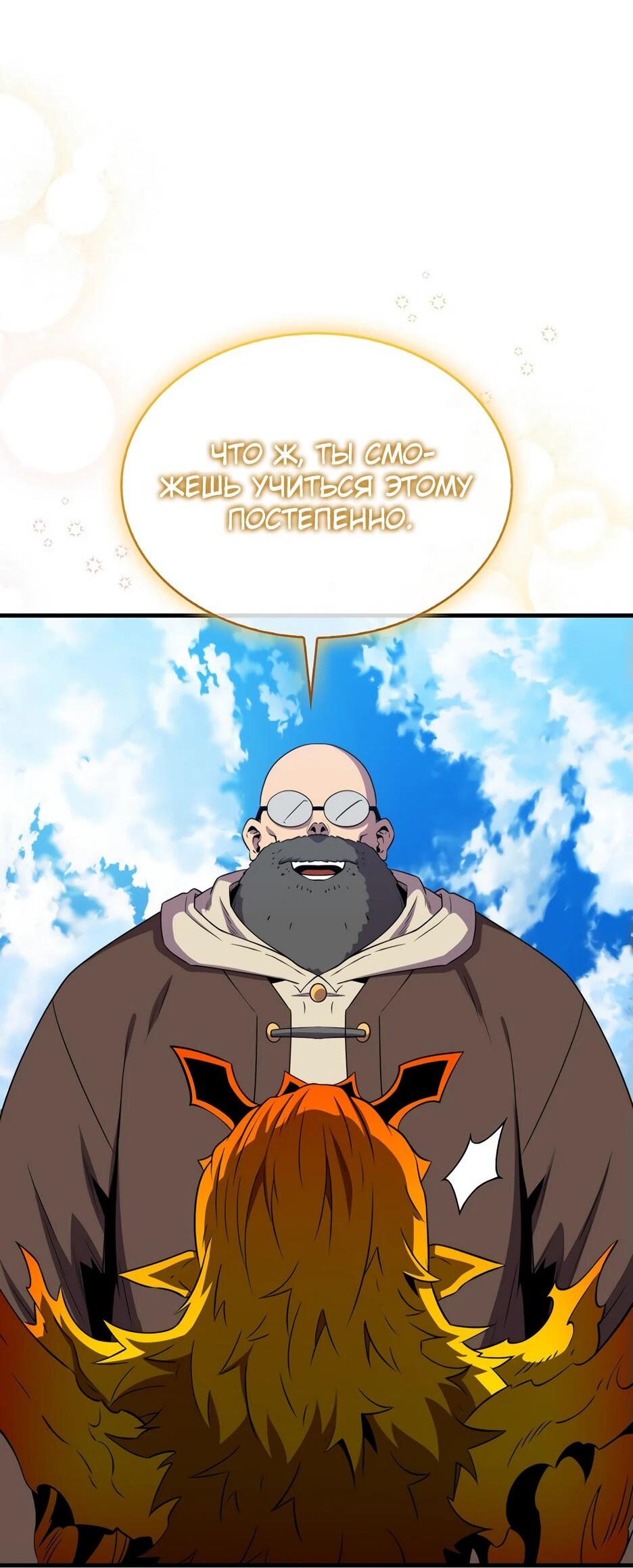 Манга Ранкер, который всё время спит - Глава 151 Страница 2