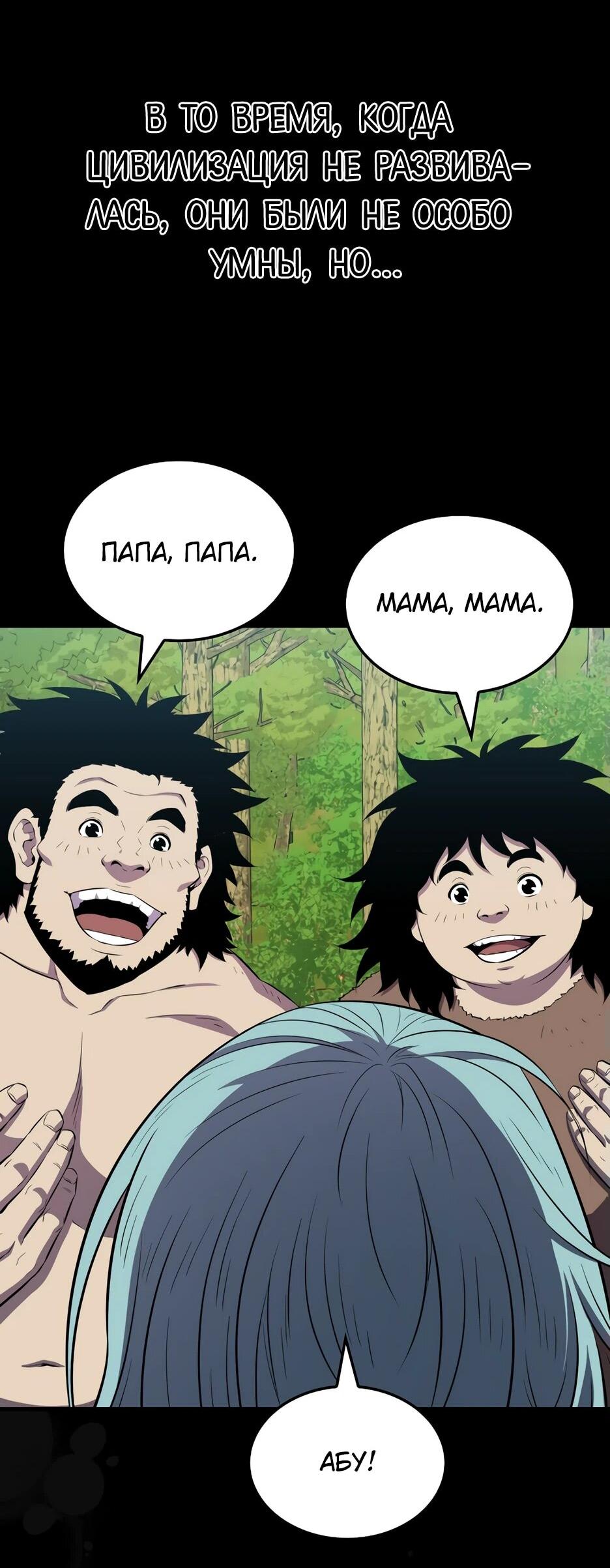 Манга Ранкер, который всё время спит - Глава 151 Страница 39