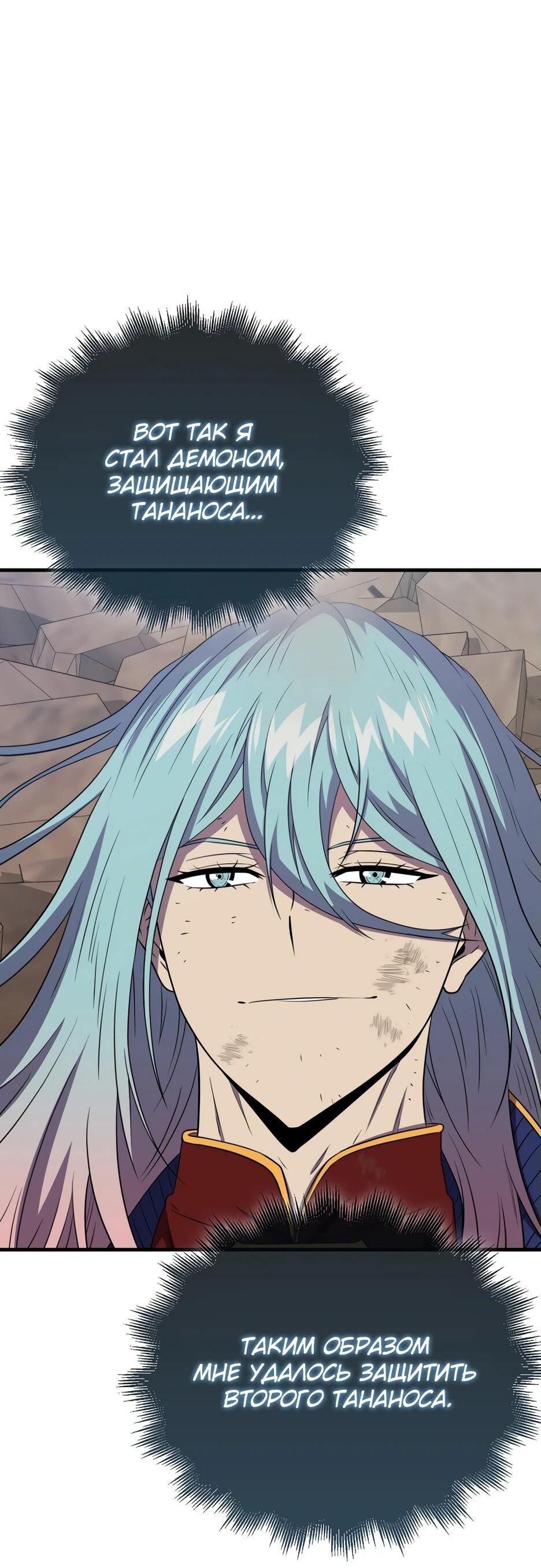 Манга Ранкер, который всё время спит - Глава 151 Страница 96