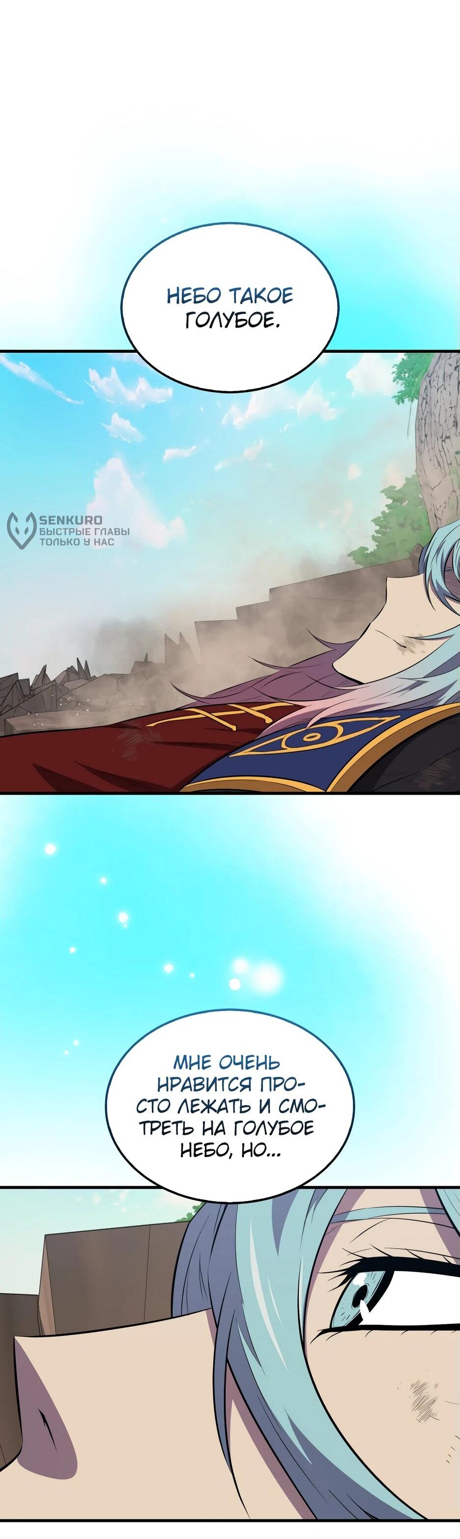 Манга Ранкер, который всё время спит - Глава 151 Страница 22