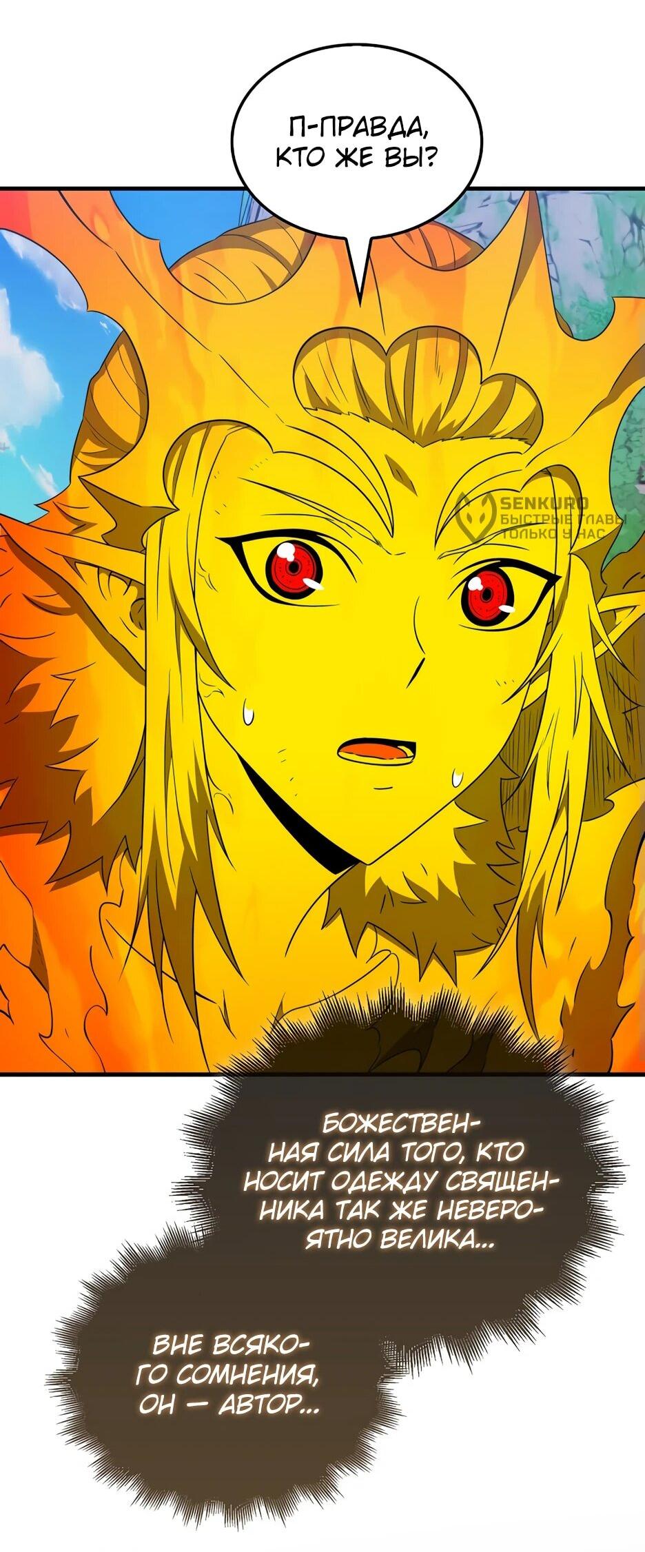 Манга Ранкер, который всё время спит - Глава 151 Страница 14