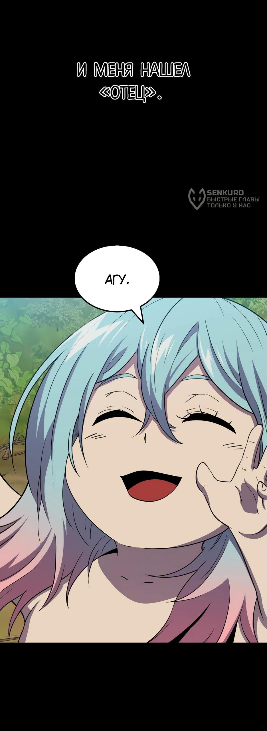 Манга Ранкер, который всё время спит - Глава 151 Страница 30