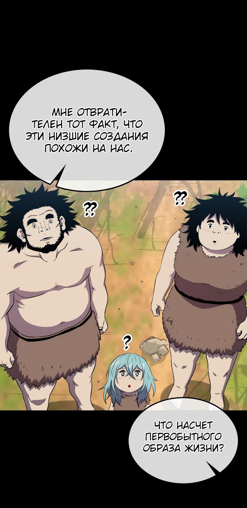 Манга Ранкер, который всё время спит - Глава 151 Страница 50