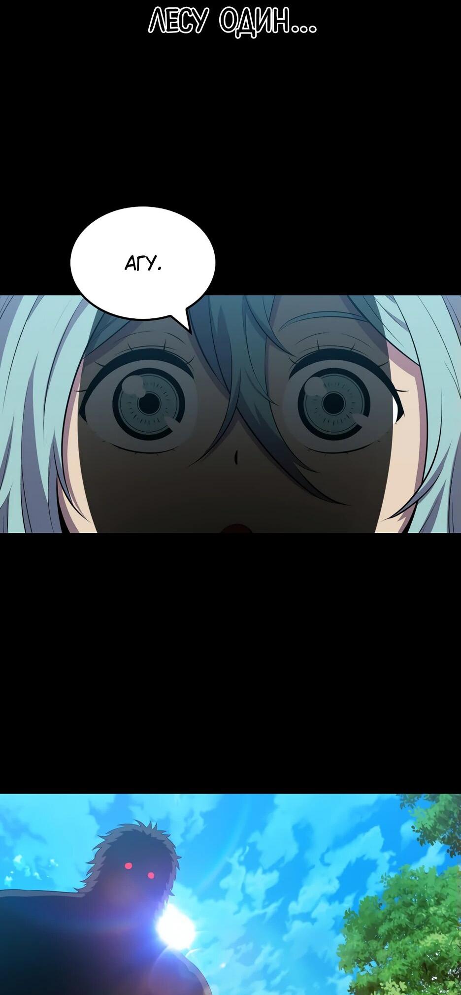 Манга Ранкер, который всё время спит - Глава 151 Страница 27