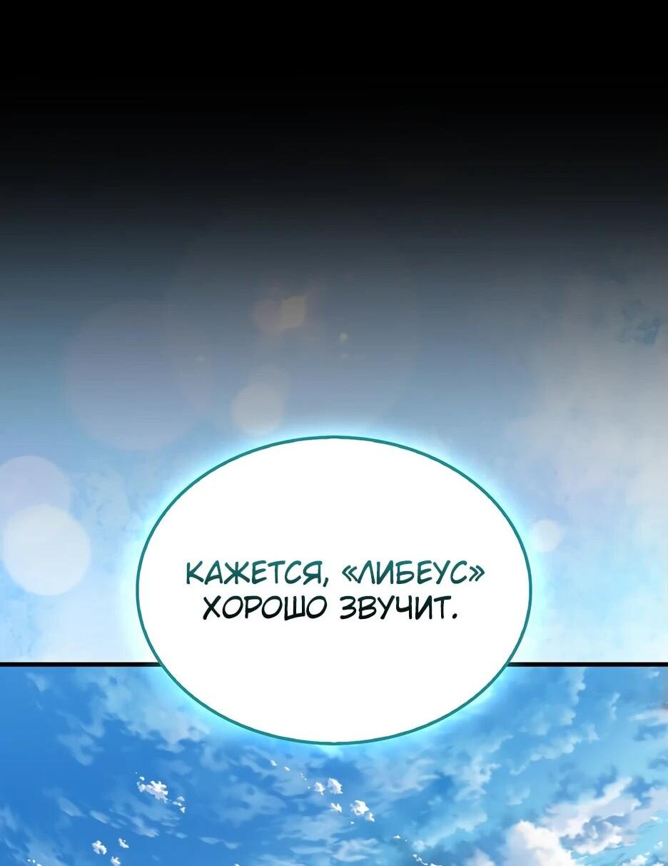 Манга Ранкер, который всё время спит - Глава 151 Страница 92