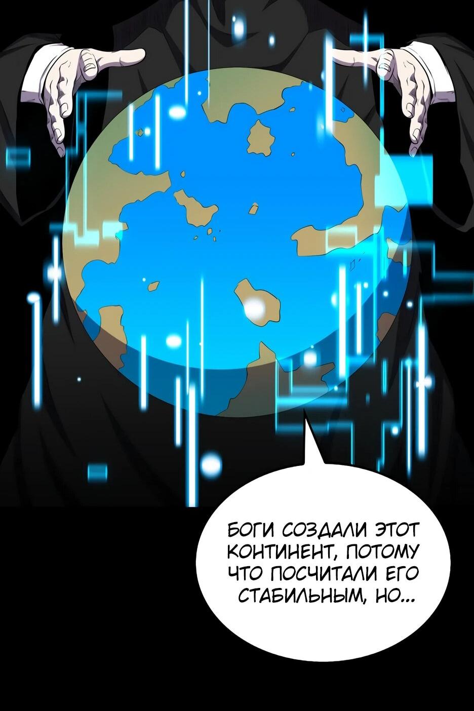 Манга Ранкер, который всё время спит - Глава 151 Страница 69