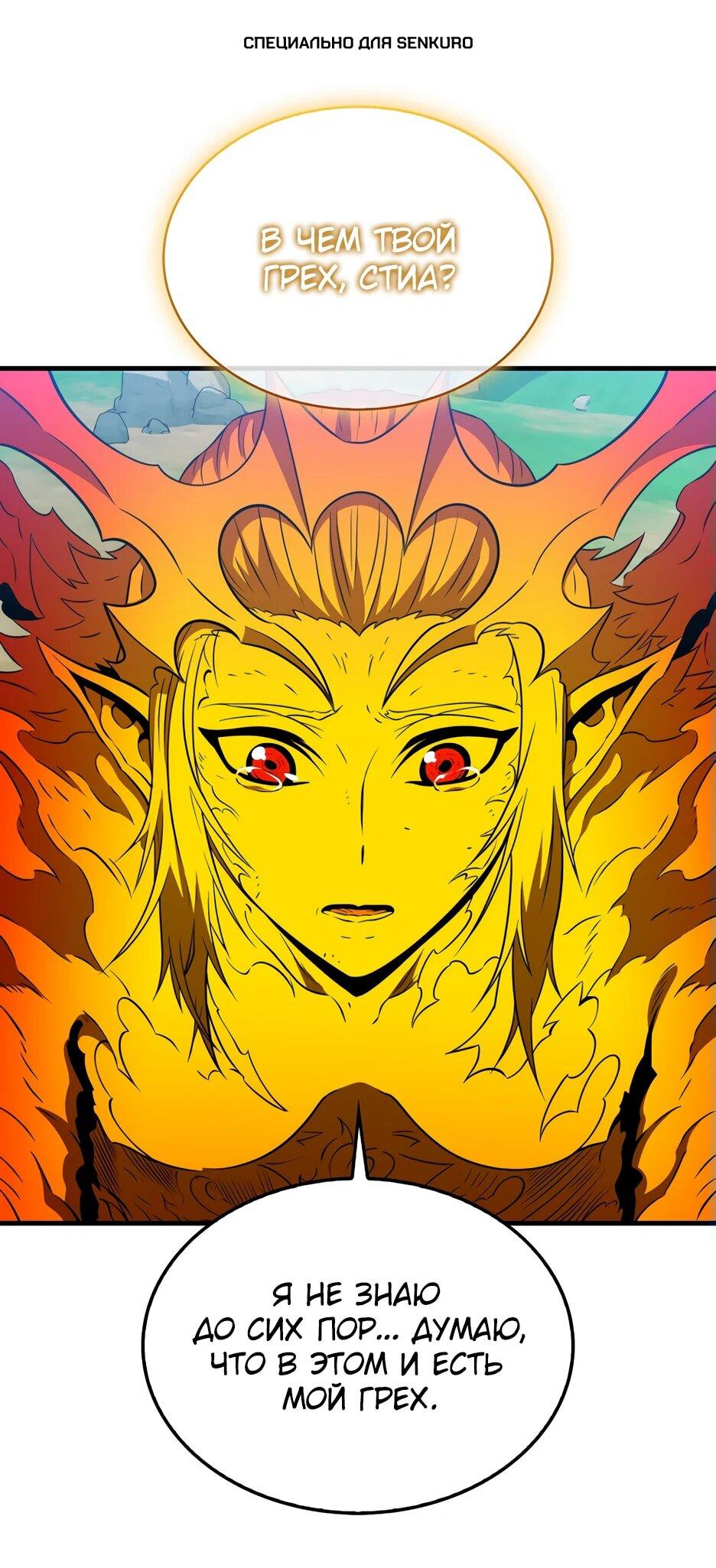 Манга Ранкер, который всё время спит - Глава 151 Страница 1