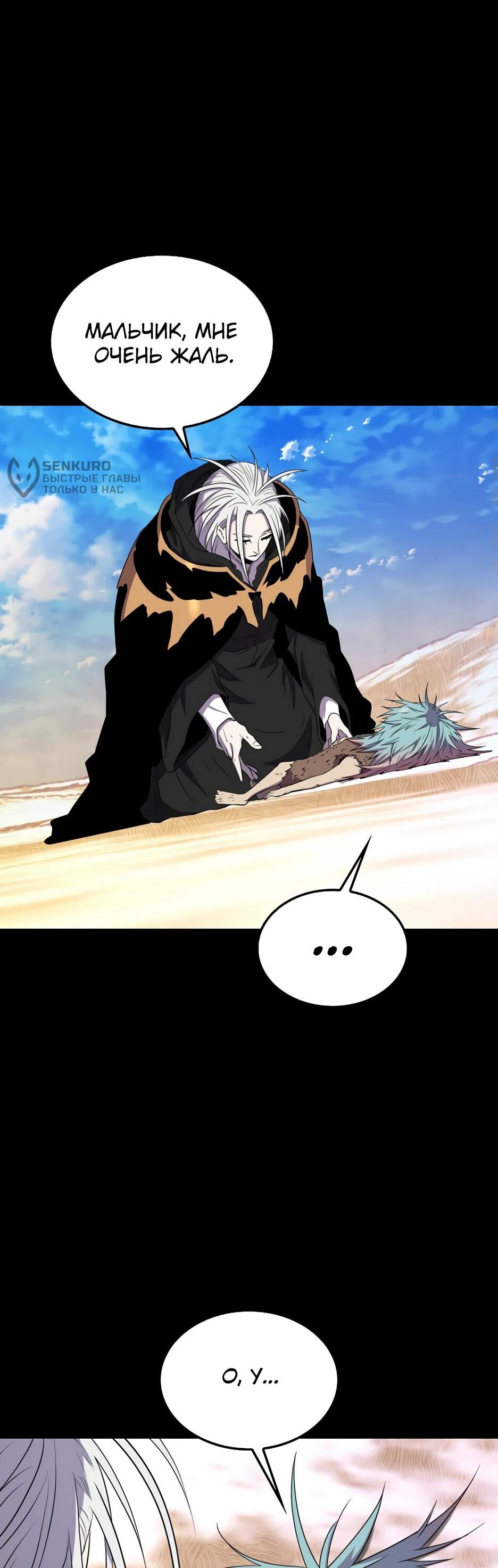 Манга Ранкер, который всё время спит - Глава 151 Страница 80