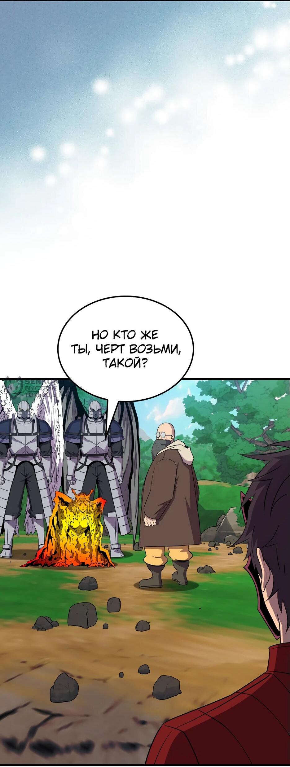 Манга Ранкер, который всё время спит - Глава 151 Страница 7