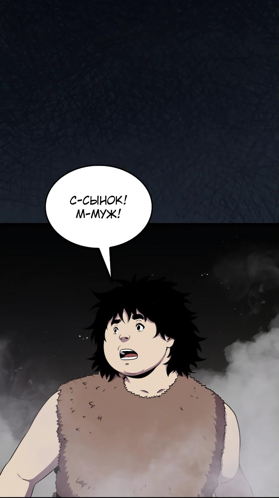 Манга Ранкер, который всё время спит - Глава 151 Страница 60