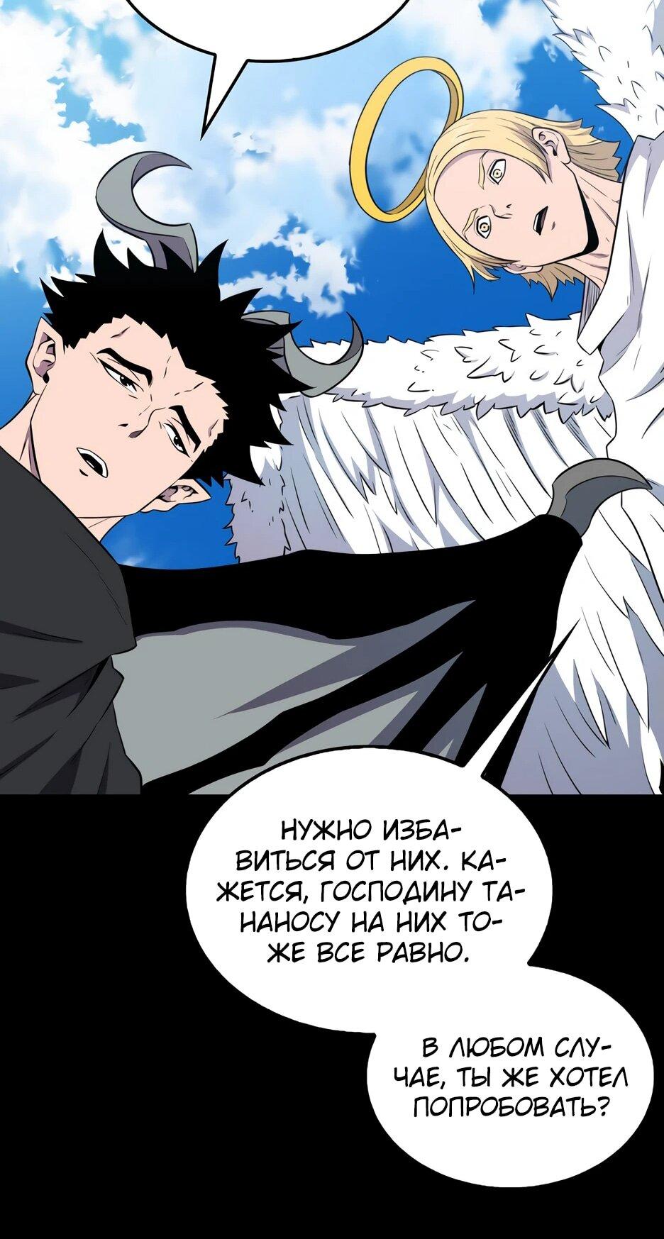 Манга Ранкер, который всё время спит - Глава 151 Страница 52