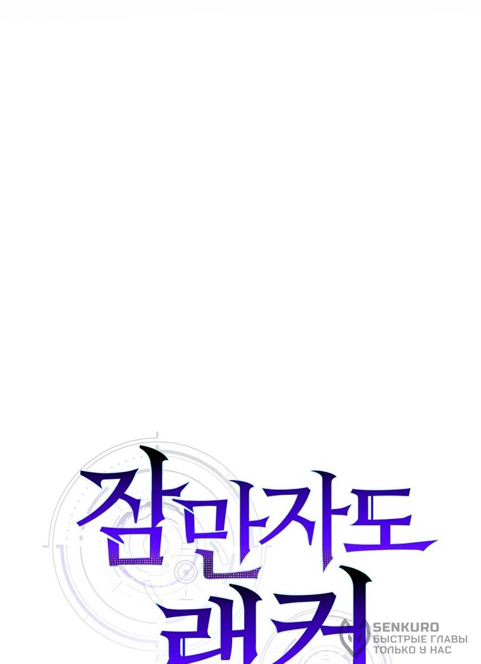 Манга Ранкер, который всё время спит - Глава 151 Страница 17