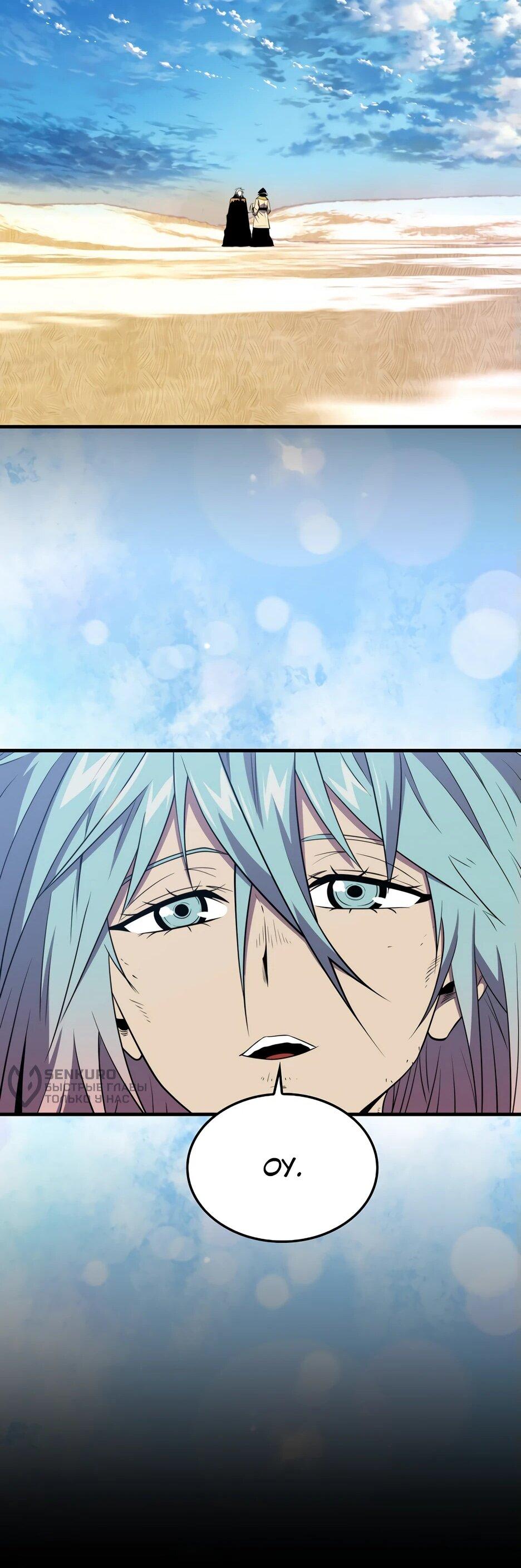 Манга Ранкер, который всё время спит - Глава 151 Страница 93