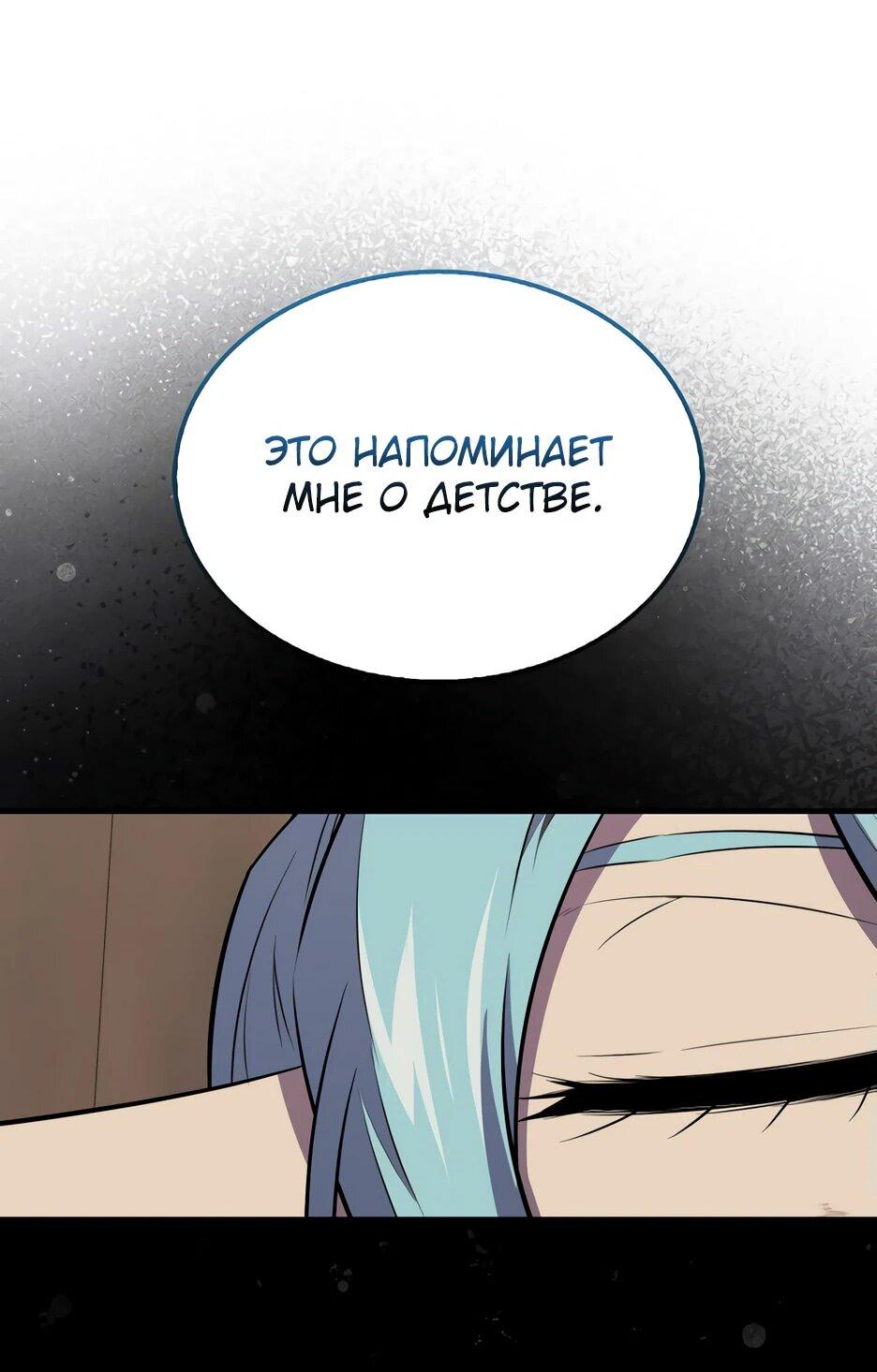 Манга Ранкер, который всё время спит - Глава 151 Страница 23